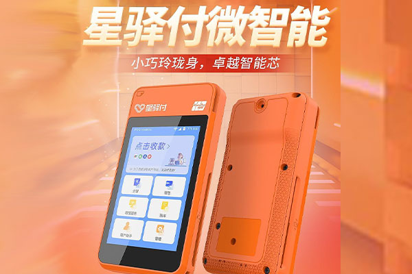 海原国通微电签POS机